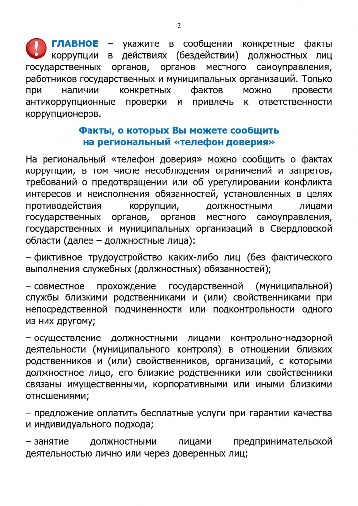 Памятка_телефон доверия_page-0002.jpg