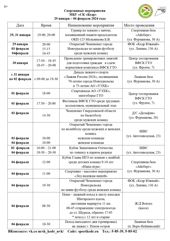 29.01 - 04.02. 24 цветной_page-0001.jpg