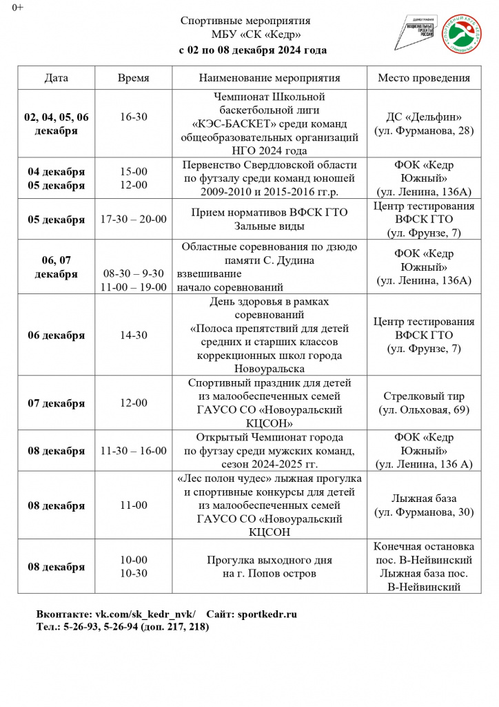 02.12-08.12.24 цветной_page-0001.jpg