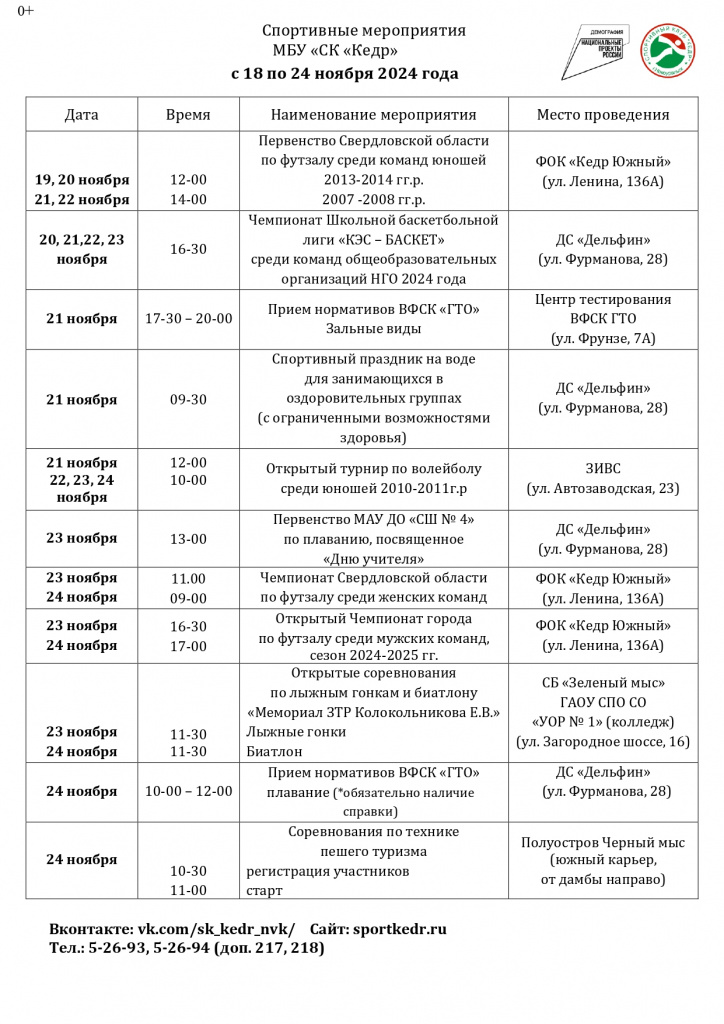 18.11-24.11. 24 цветной_page-0001.jpg