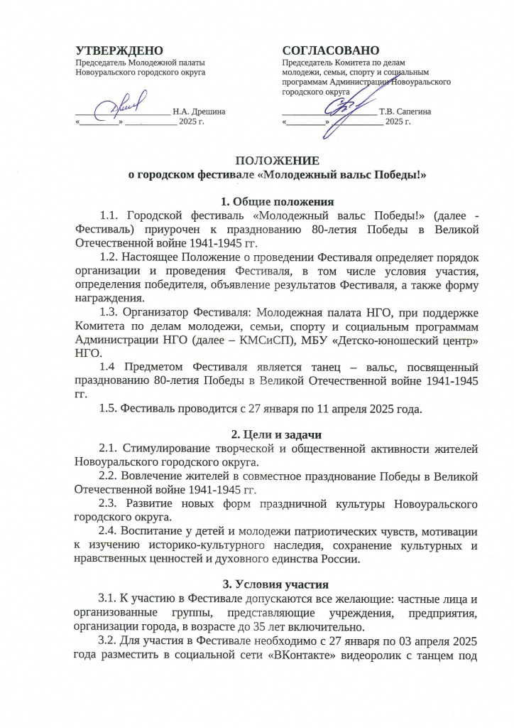 Polozhenie_page-0001.jpg