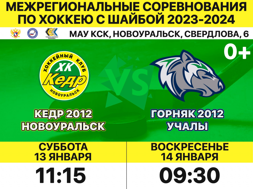 Горняк 2012.jpg