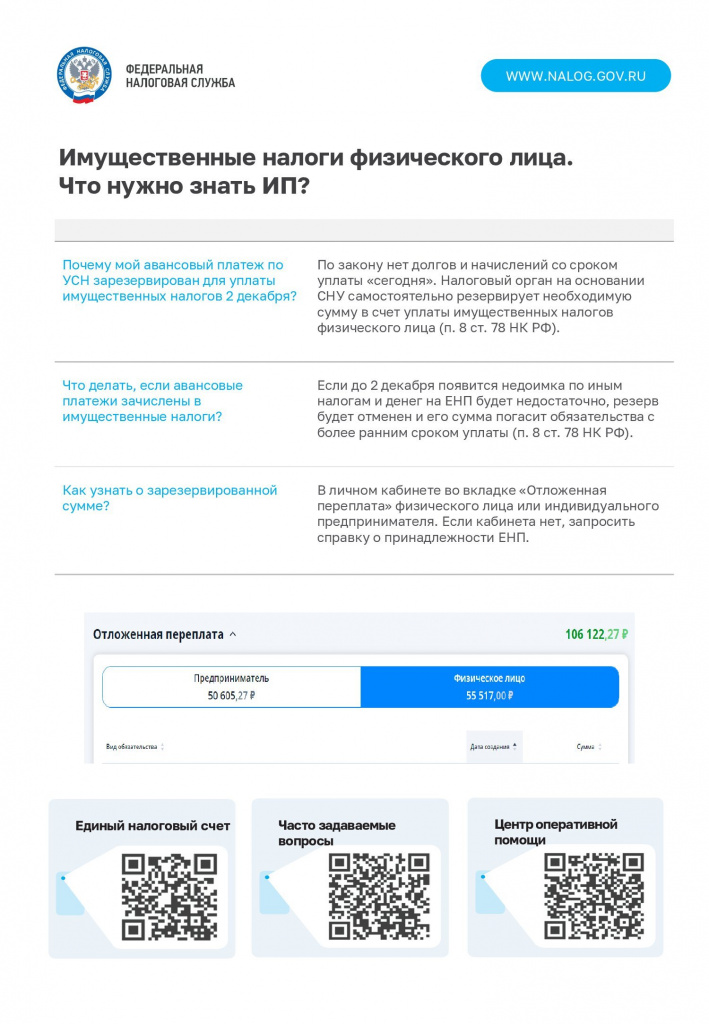 Памятка для ИП_00002.jpg