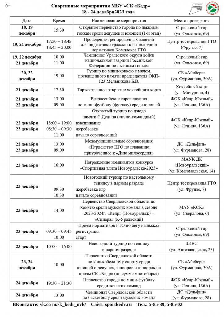 18.12 - 24.12 цветной_page-0001.jpg