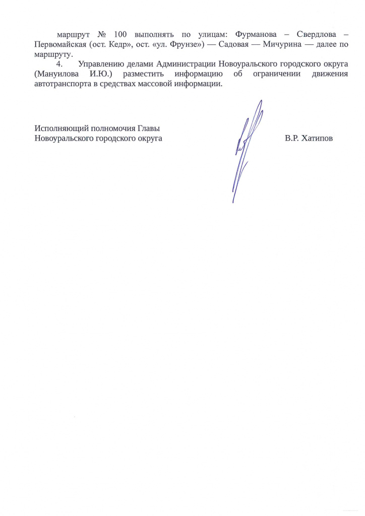 2021-а от 01.07.2024_page-0002.jpg