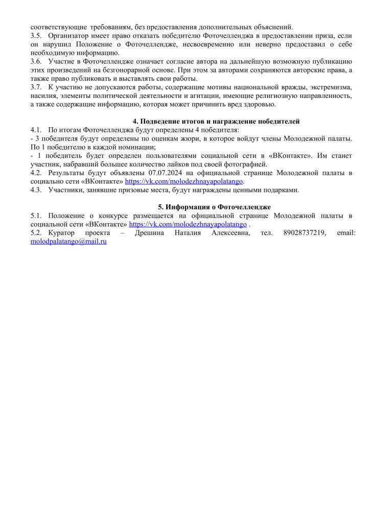 POLOZhENIE-2.jpg