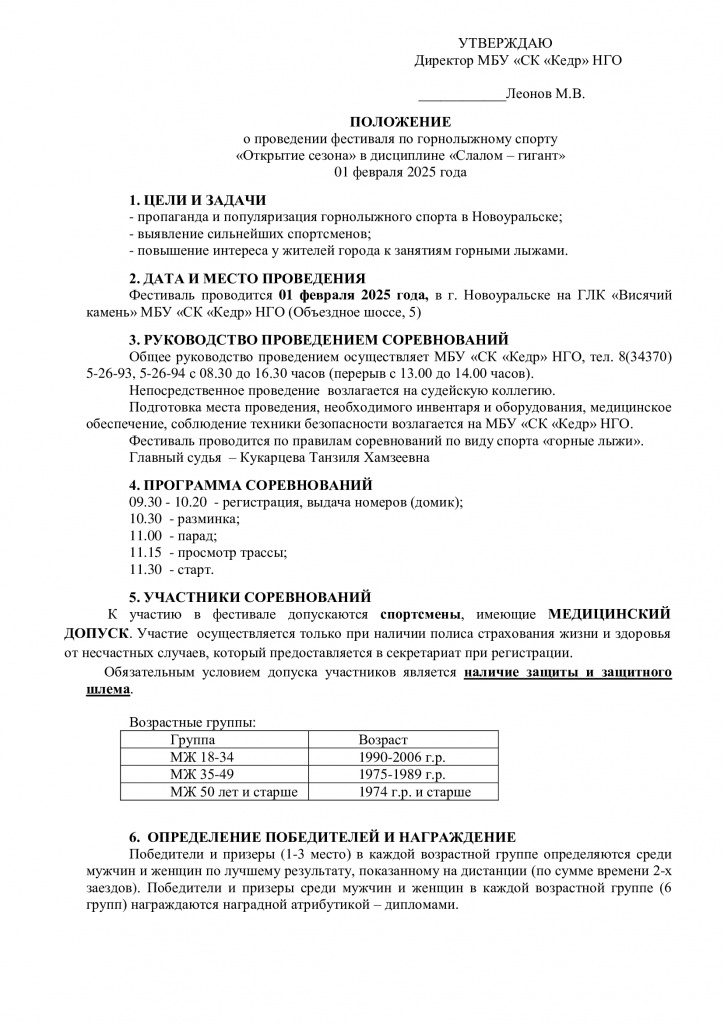 P_F_po_gornym_lyzham_01_02_2025.jpg