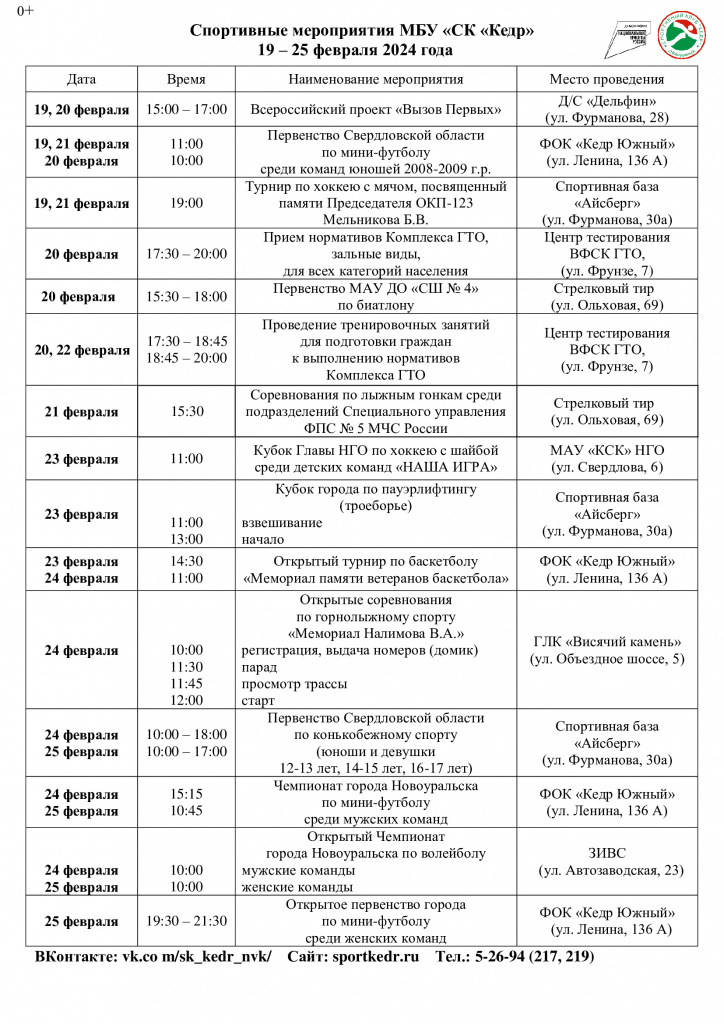 19.02-25.02.-24-цветной.jpg
