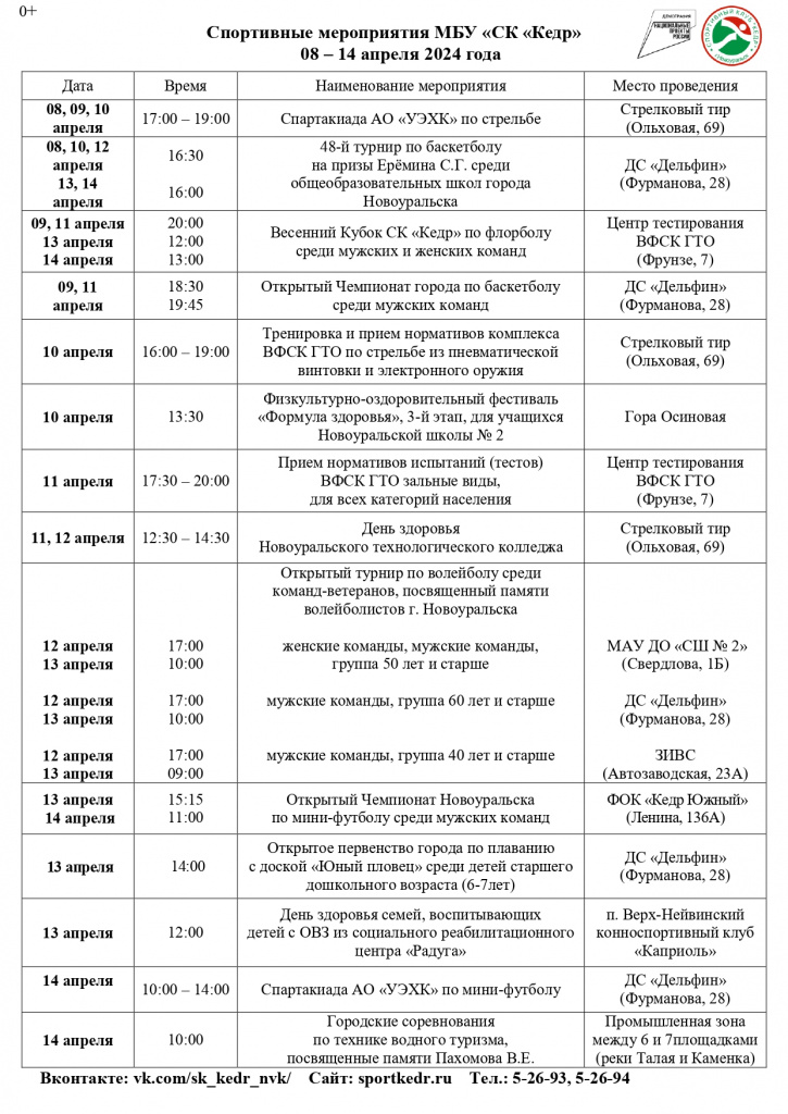 08.04-14.04. 24 цветной_page-0001.jpg