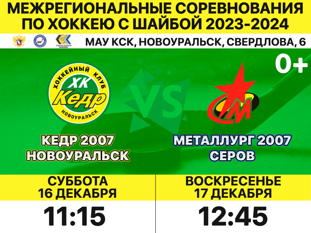 металлург 2007 16-17 декаюря.jpg