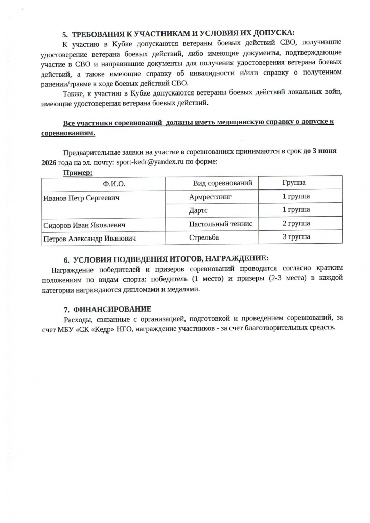 Polozhenie_o_sorevnovaniakh_page-0004.jpg