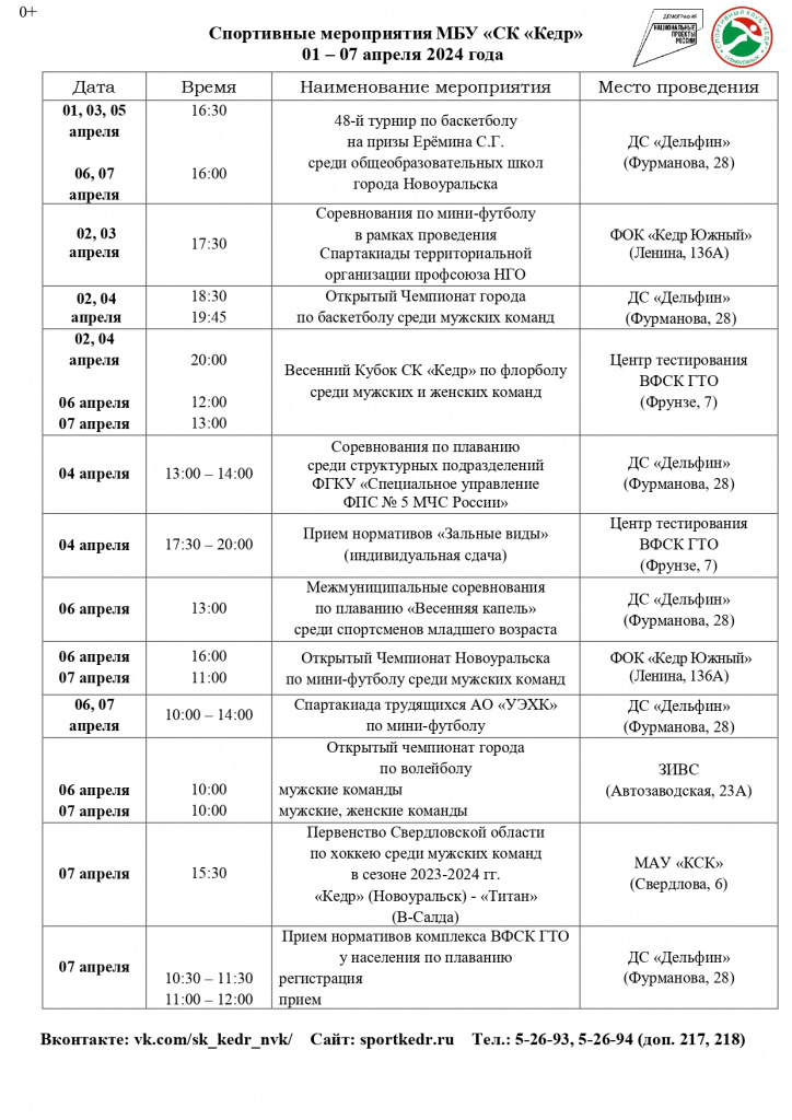 01.04-07.04. 24 цветной_page-0001.jpg