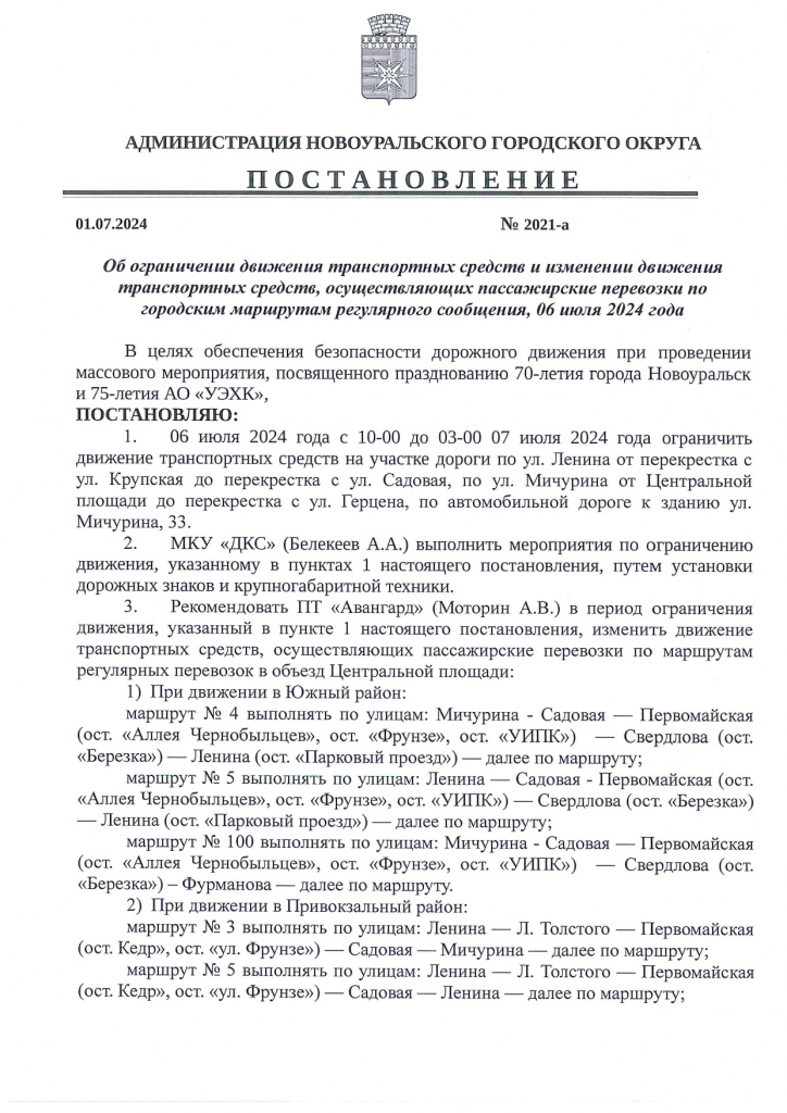 2021-а от 01.07.2024_page-0001.jpg