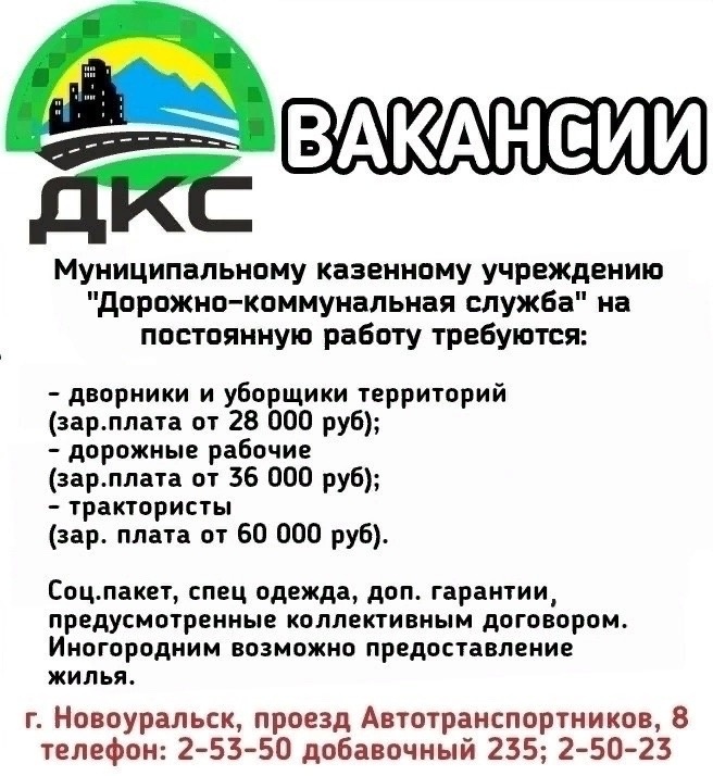 ДКС_вакансии.jpg