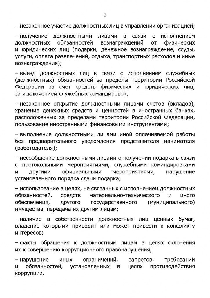 Памятка_телефон доверия_page-0003.jpg