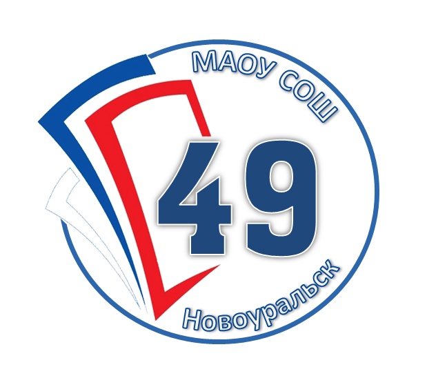 МАОУ СОШ № 49