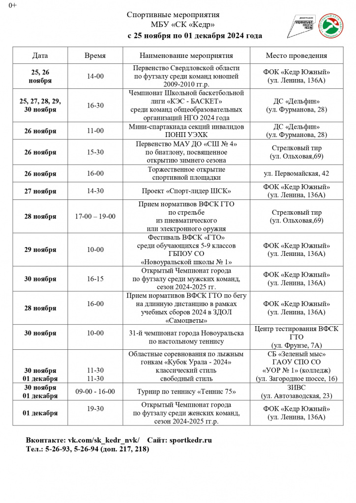 25.11-01.12. 24 цветной_page-0001.jpg