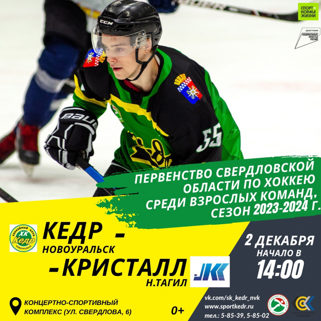 кедр кристал 02.12.23.jpg