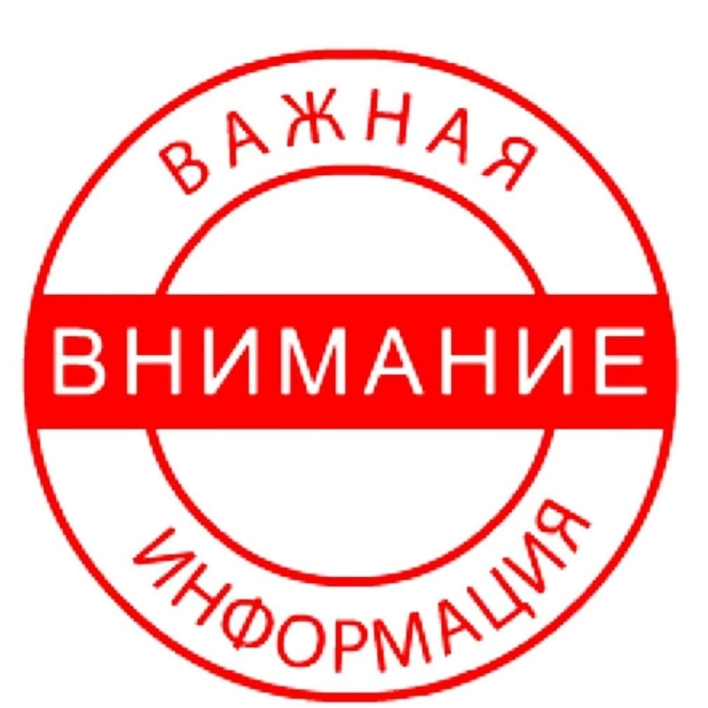 ВНИМАНИЕ.jpg