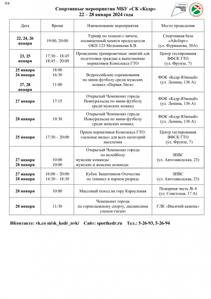 22.01-28.01.-24-цветной.jpg