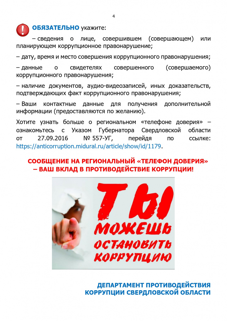 Памятка_телефон доверия_page-0004.jpg