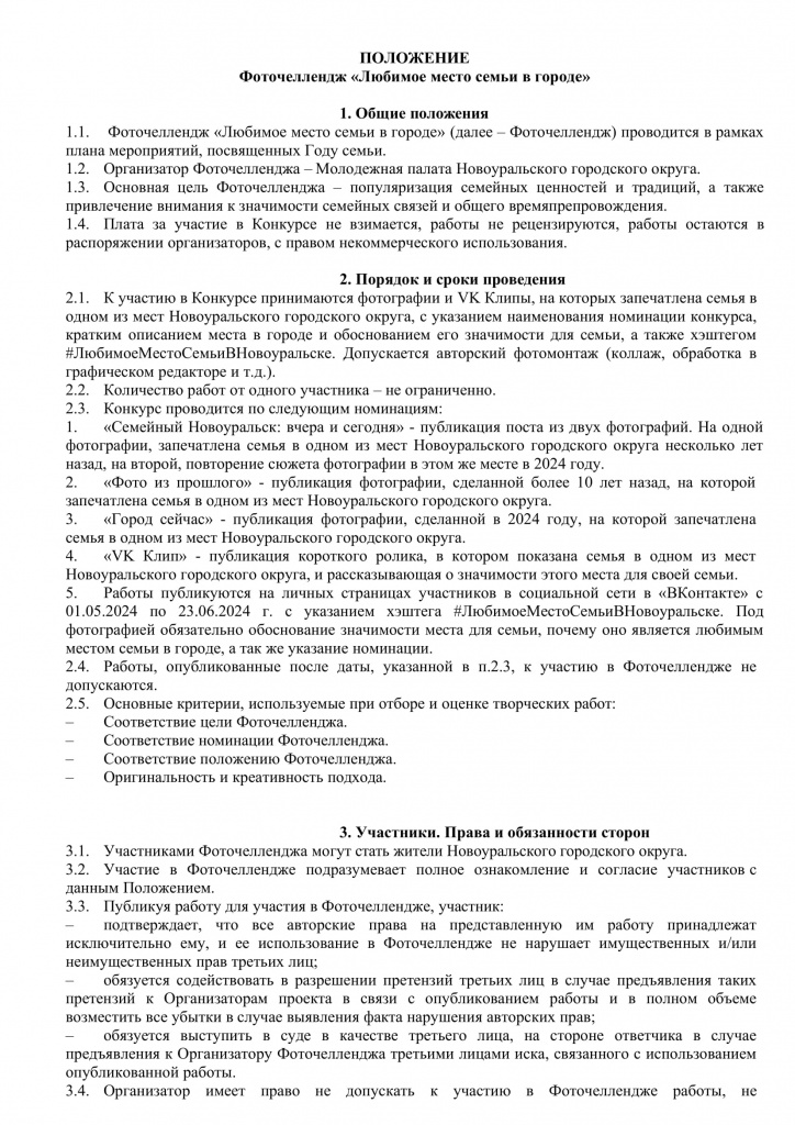 POLOZhENIE-1.jpg