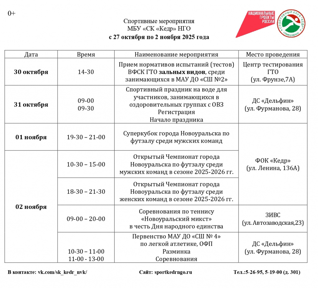 Каленадрь на неделю 27.10-2.11_page-0001.jpg