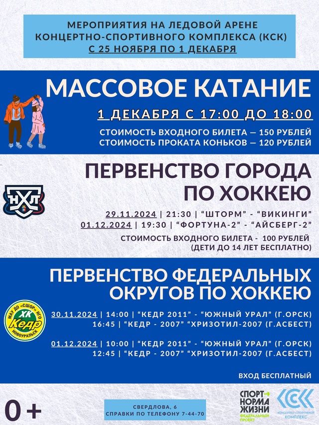 МАССОВОЕ КАТАНИЕ.jpg