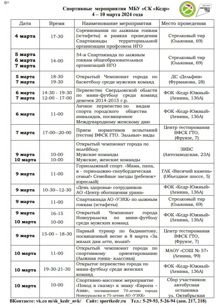 кедр афиша.jpg