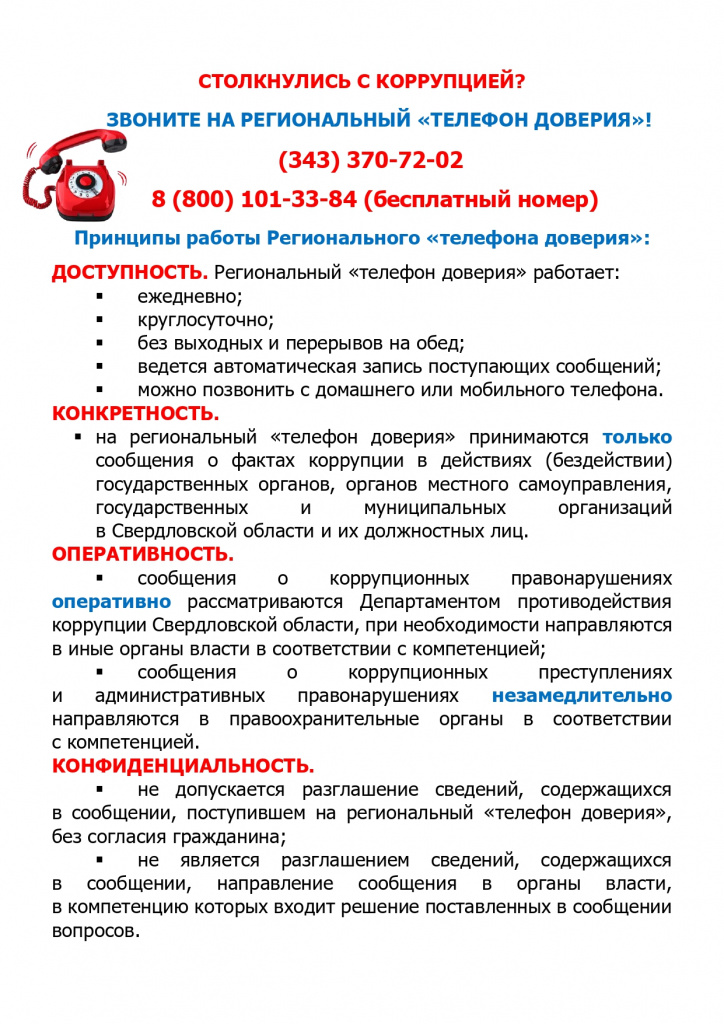 Памятка_телефон доверия_page-0001.jpg