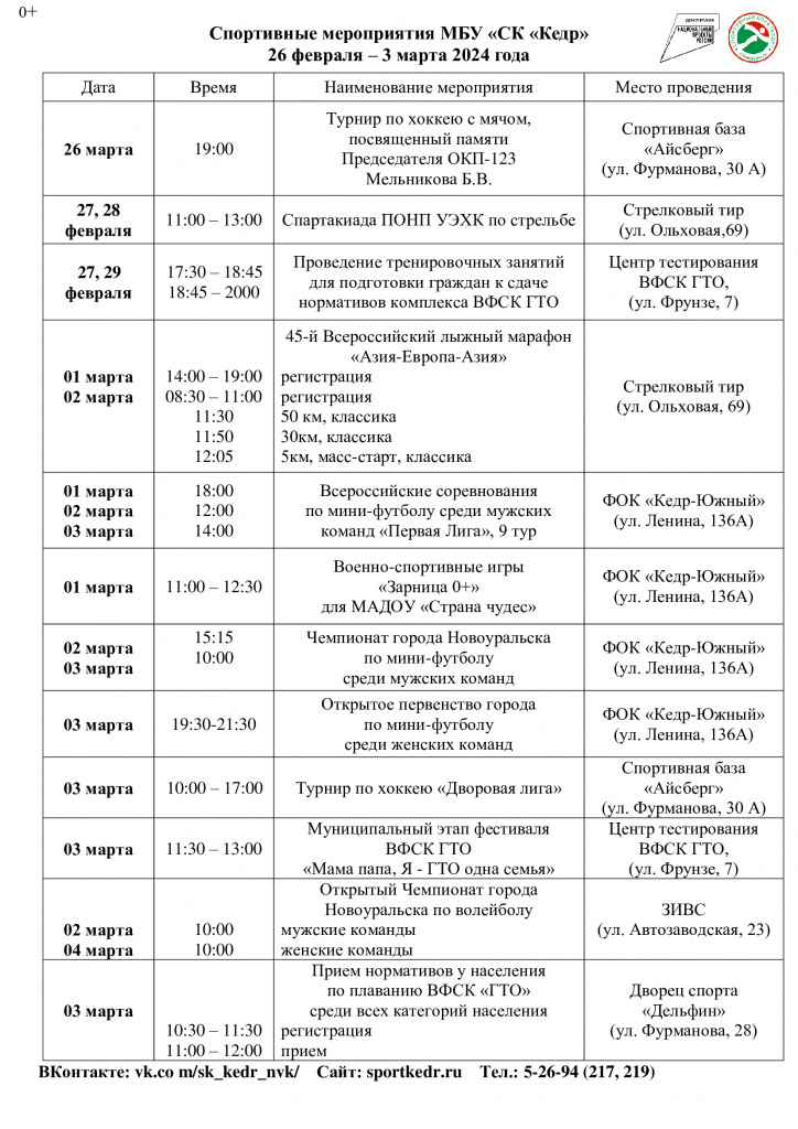 26.02-03.03.-24-цветной.jpg