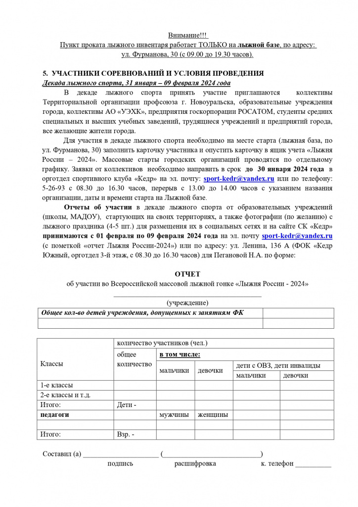 Polozhenie_Lyzhnya_Rossii_-_2024_1_page-0003.jpg