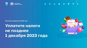До 1 декабря необходимо уплатить налог на имущество физических лиц