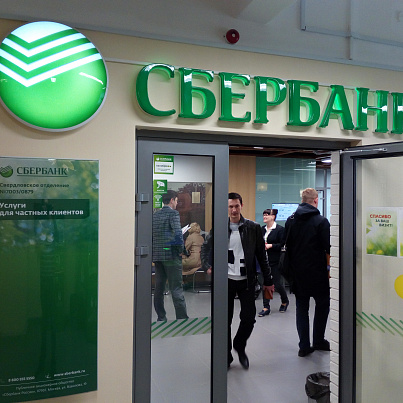 "СБЕРБАНК"