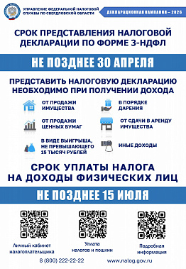Стартовала декларационная кампания 2026 года