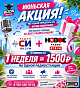 Акция! Радио СИ и Новое Радио