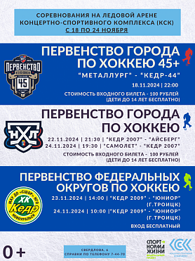 Соревнования на ледовой арене Концертно - спортивного комплекса города Новоуральск
