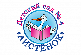 Аистёнок - детский сад № 4