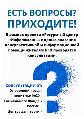 КОНСУЛЬТАЦИИ ЖИТЕЛЯМ НГО