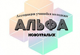 Альфа