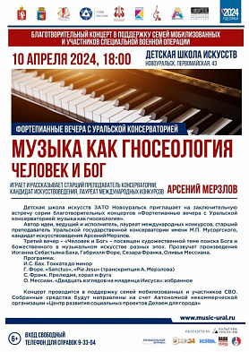 Фортепианные вечера с Уральской консерваторией