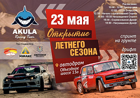 Открытие авто летнего сезона пройдет в Новоуральске 