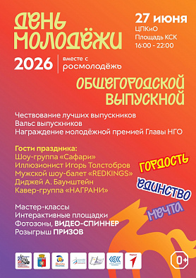 День молодежи в Новоуральске
