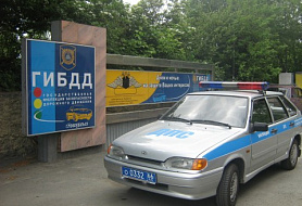 Госавтоинспекция