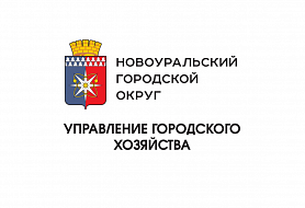 Управление городского хозяйства 