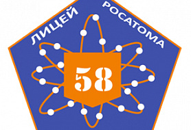 МАОУ Лицей № 58