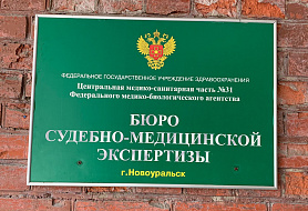 Бюро медико-социальной экспертизы