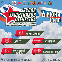В Новоуральске состоится «Кубок Защитников Отечества» 