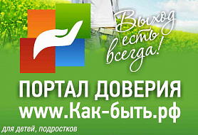 Как быть
