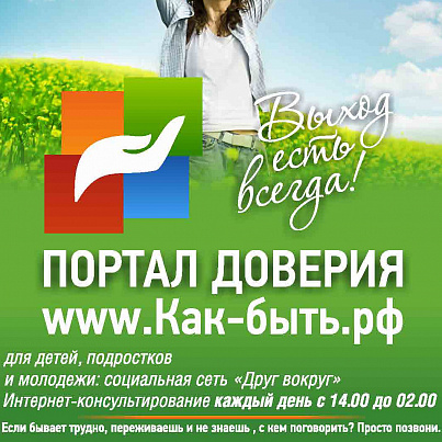 Как быть